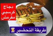 دجاج كرسبي مقرمش