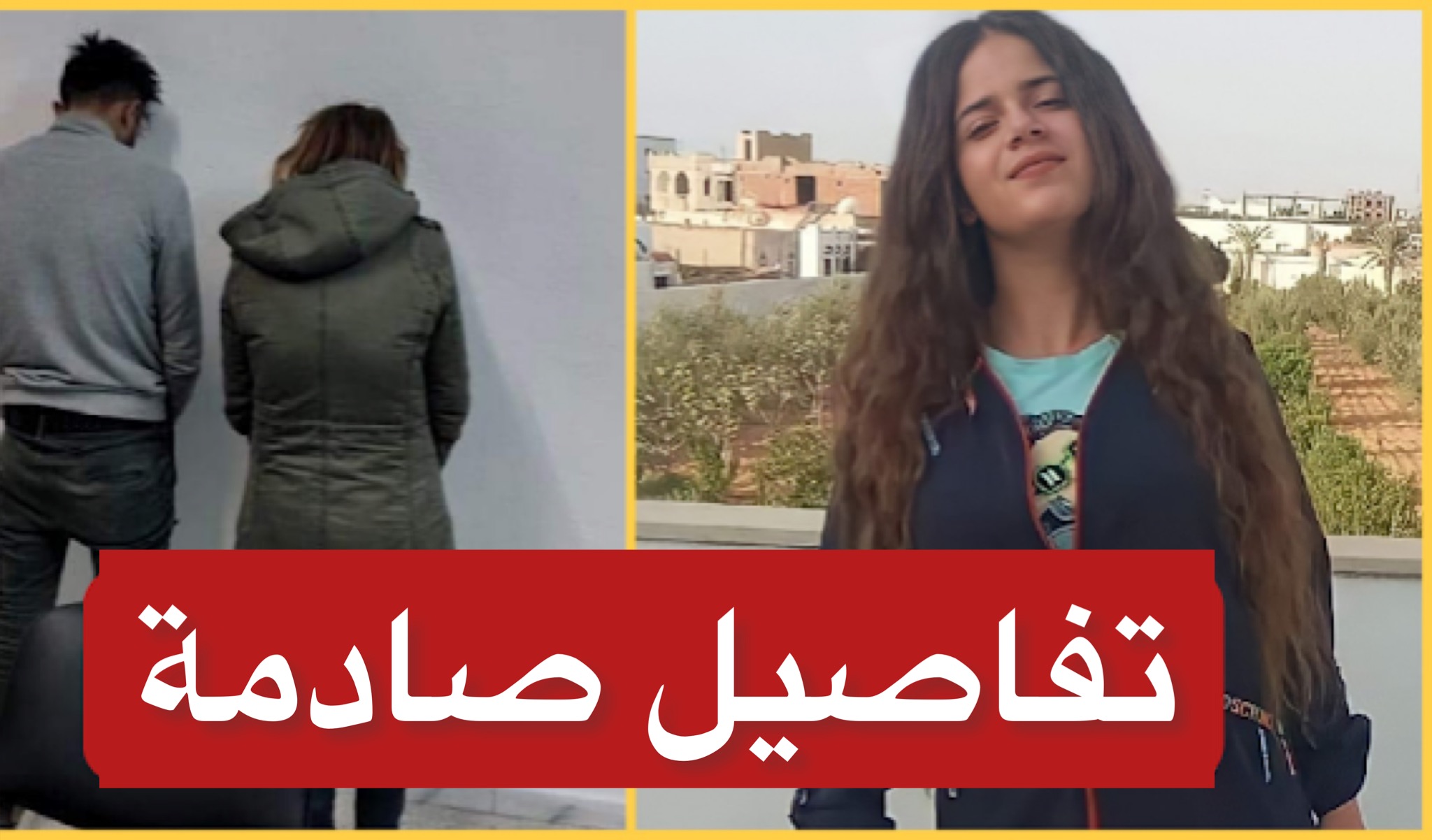 بالصور / صفاقس : العثور على الفتاة المفقودة إثر نصب كمين.. 7 5CA96997 06FB 4443 ACC9 A7B089F698B8