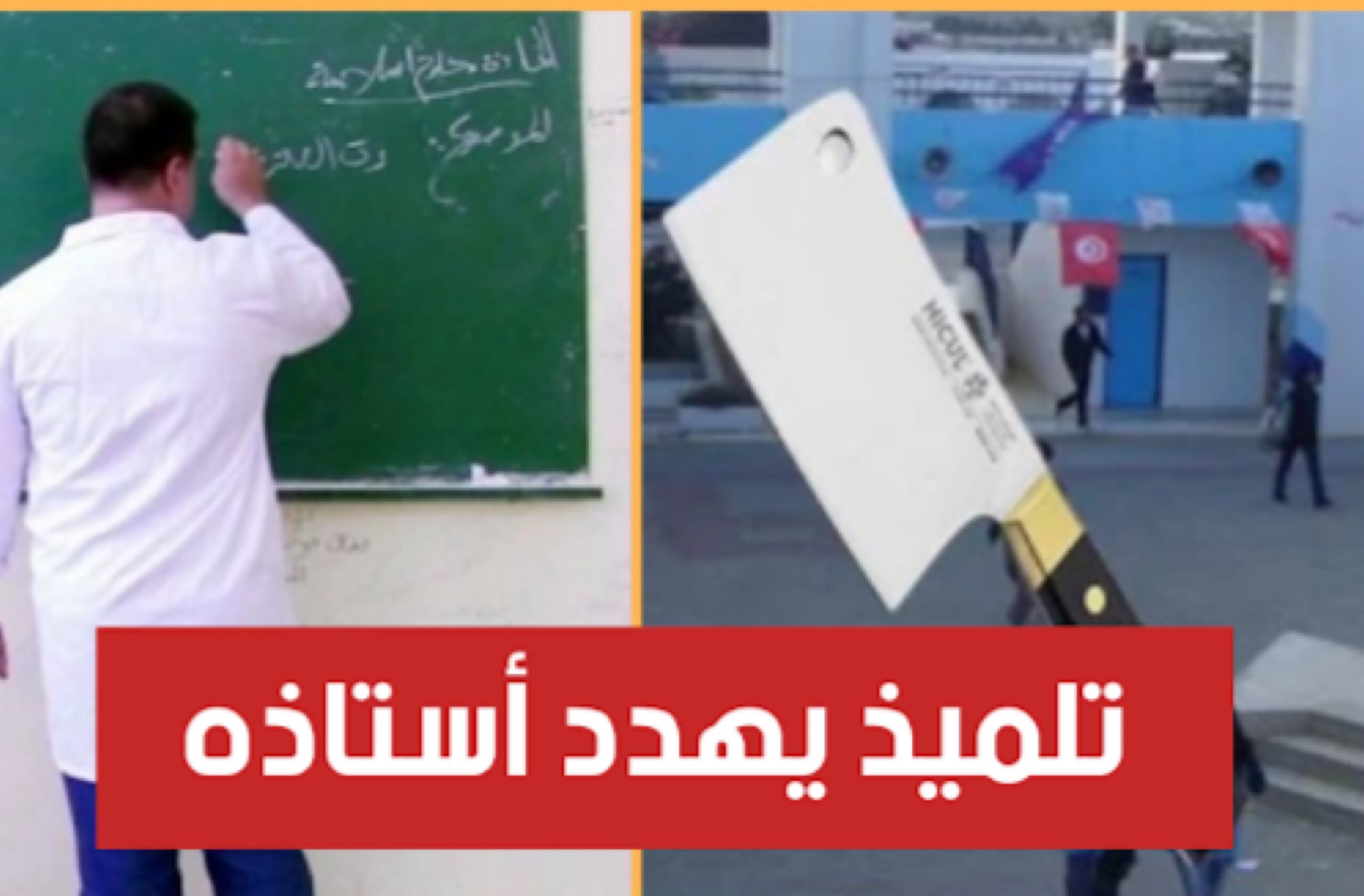 بالفيديو / المهدية : القبض على تلميذ هدّد أستاذه بنفس جريمة معهد الزهراء 1 C631D0C3 1731 4082 9433 DA954034A9BB scaled