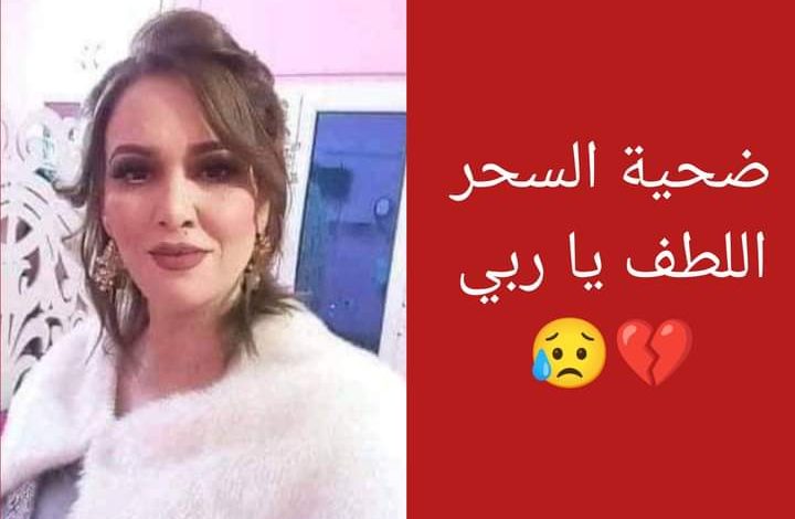 ضحية جديدة للسحر ؟ 7 345F0AEB 5207 417C 8784 AE6C2C667A0F