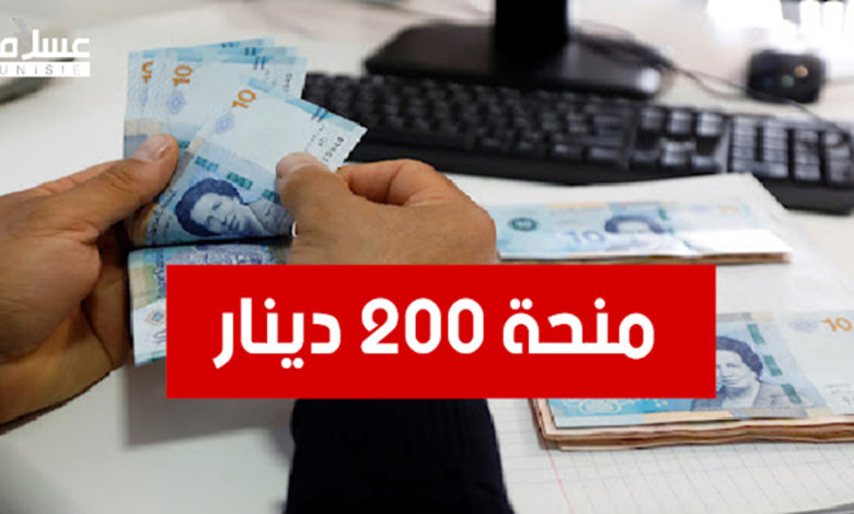 بداية من جانفي المقبل : إقرار منحة شهرية بـ200 دينار لفائدة هؤلاء .. التفاصيل 1 380A7DC3 1589 4C11 826C FB3CC314959E
