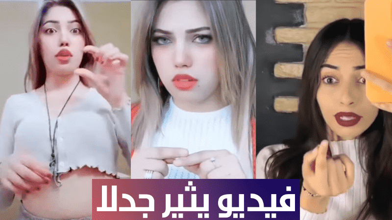 فيديو من تونس يثير الجدل بسبب كلمات اغنية و مقاطع من TikTok لتونسيات 1 964095BA B029 451D 8AC0 391EC6B109D8