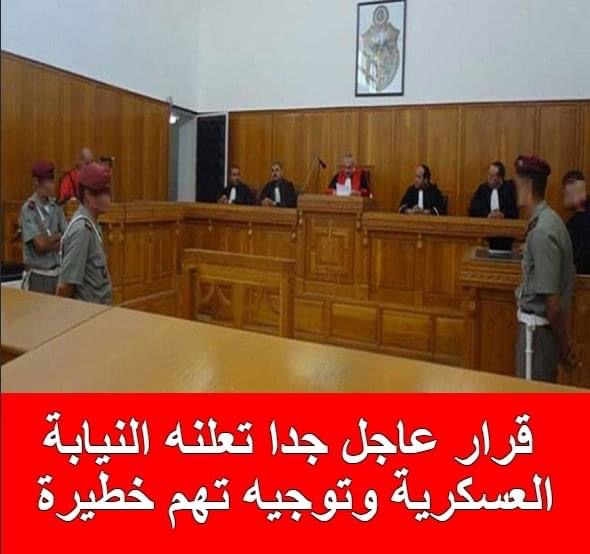 قرار عاجل جدا تعلنه النيابة العسكرية وتوجيه تهم خطيرة 1 FAC12BBF 7C55 40DE 902D 1C688E6FFA88