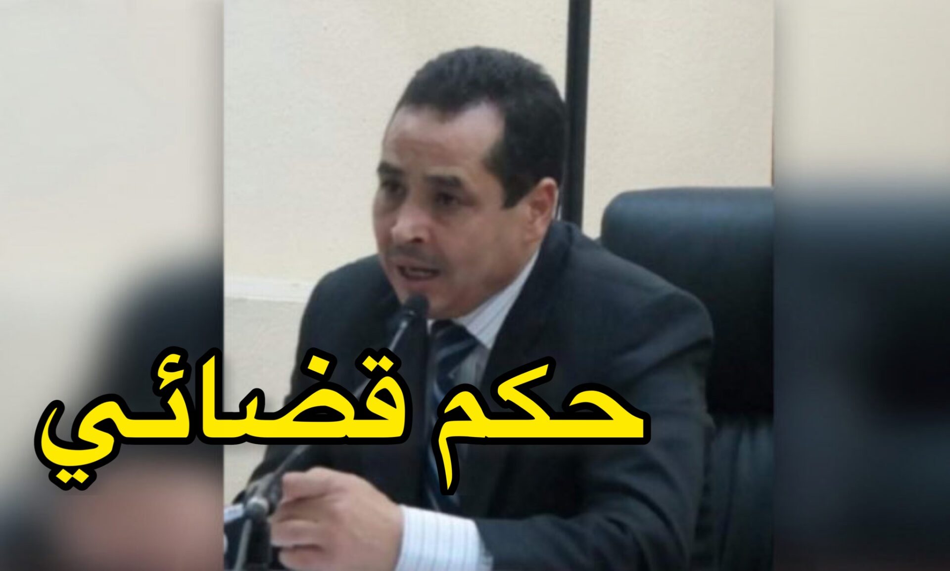 قرار قضائي جديد في شأن البشير العكرمي .. 1 4CD8CAAA E7F0 4EF4 BC30 4C5BA44A3E8F