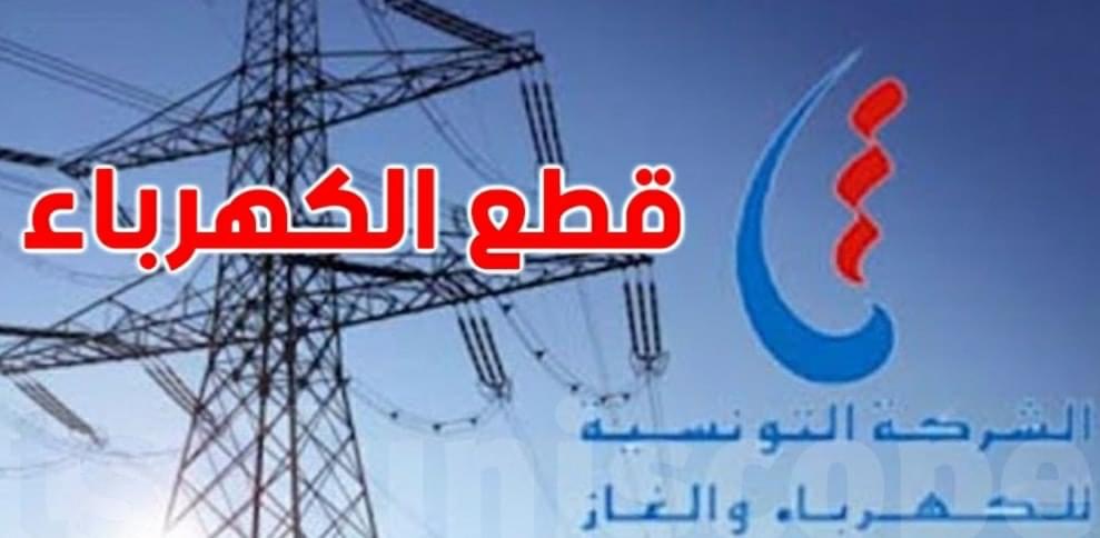 غدا: قطع التيار الكهربائي عن هذه المناطق 1 IMG 0627