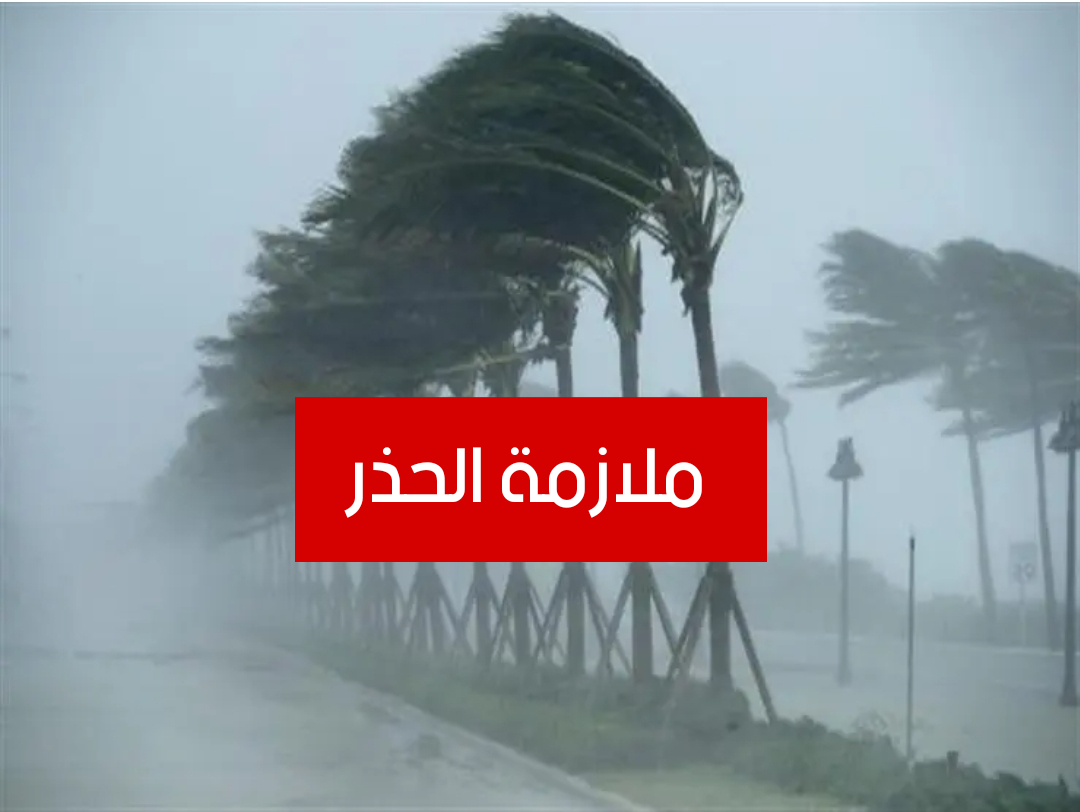 طقس الليلة : الرصد الجوي يدعو الى توخي الحذر في هذه المناطق 1 IMG 0698