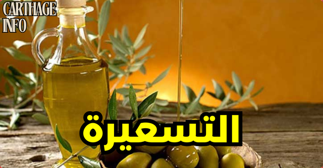 عوضا عن 15 دينار : سعر جديد لبيع زيت الزيتون 1 L 148