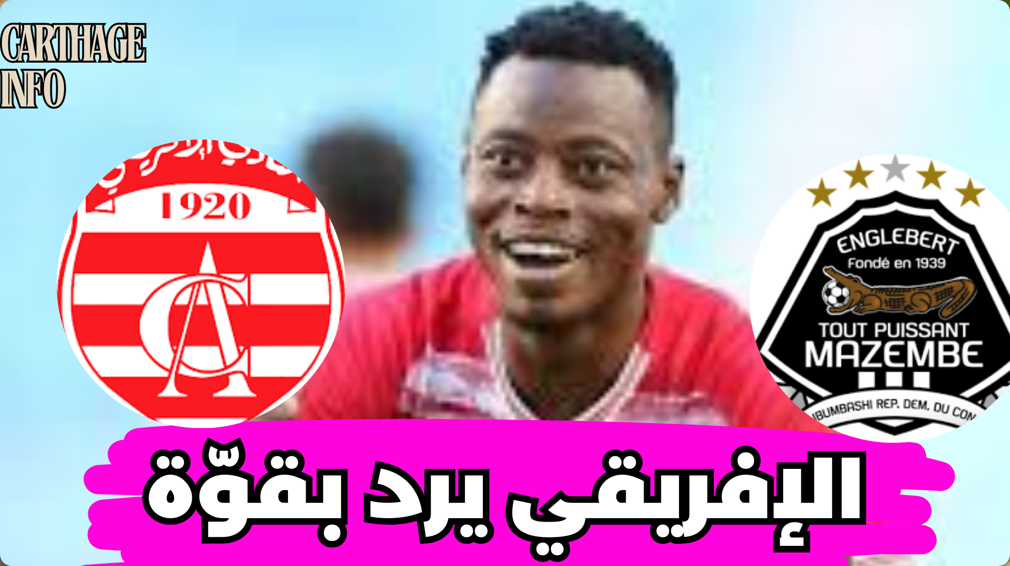 مازيمبي يوجّه اتهامات خطيرة..والإفريقي يرّد بقوة.. 5 photo output 44