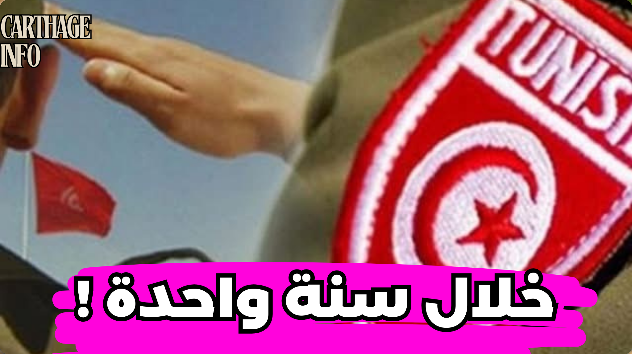 عاجل/ الخدمة الوطنية: هؤلاء معنيّون بتسوية وضعياتهم خلال سنة واحدة 1 photo output 52