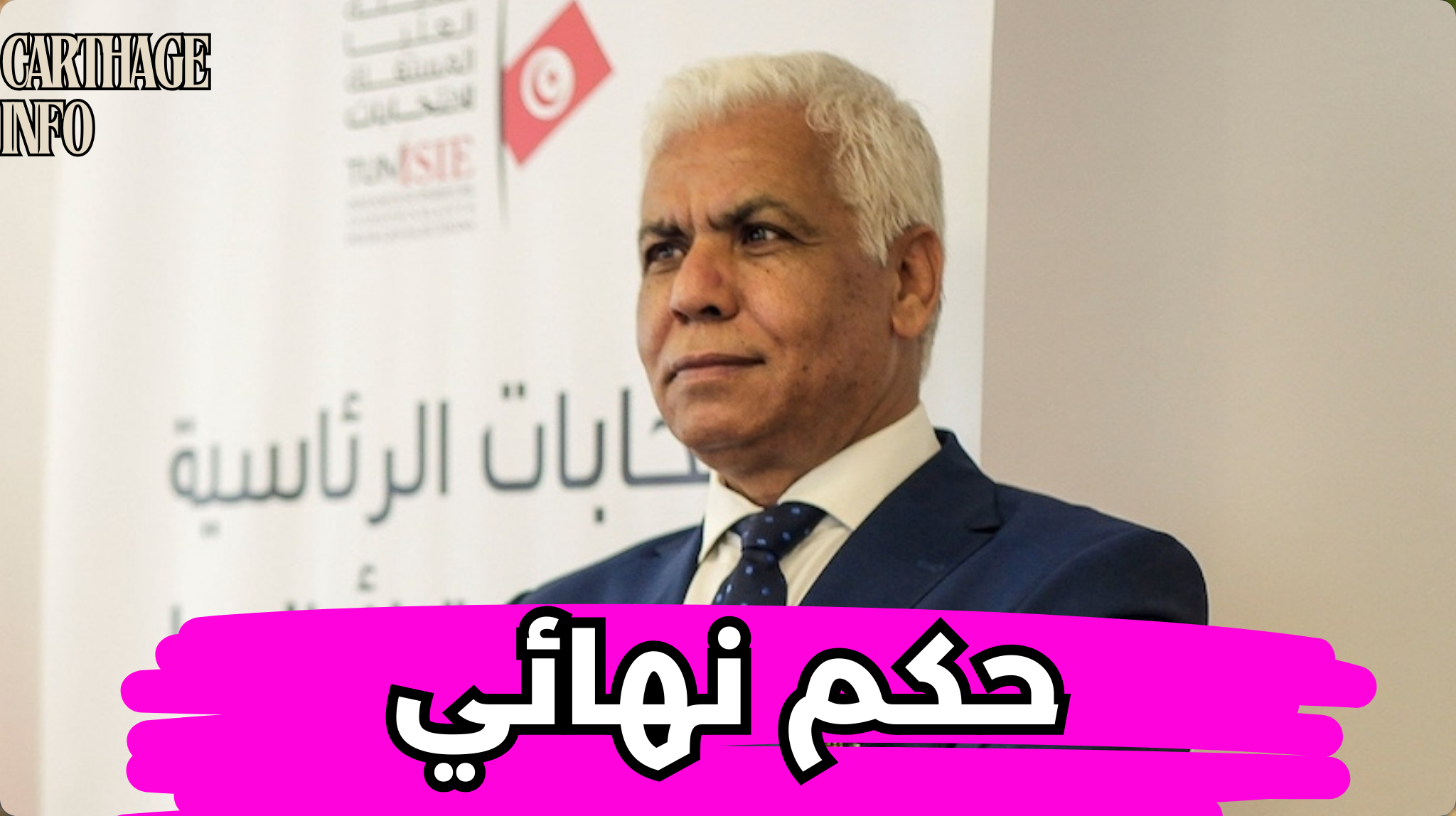 القضاء يحسم الأمر.. الحكم النهائي في حق الصافي سعيد، والكشف عن التهمة وردة فعله لحظة صدور القرار! 1 photo output 43