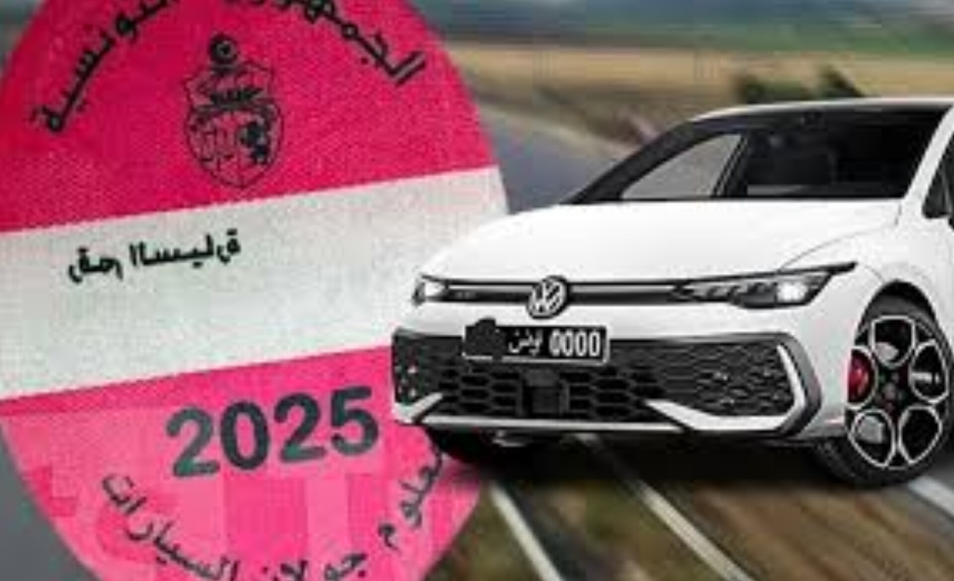 آخر أجل لـ خلاص معلوم جولان هذه السيارات 1 InShot 20250504 213034374