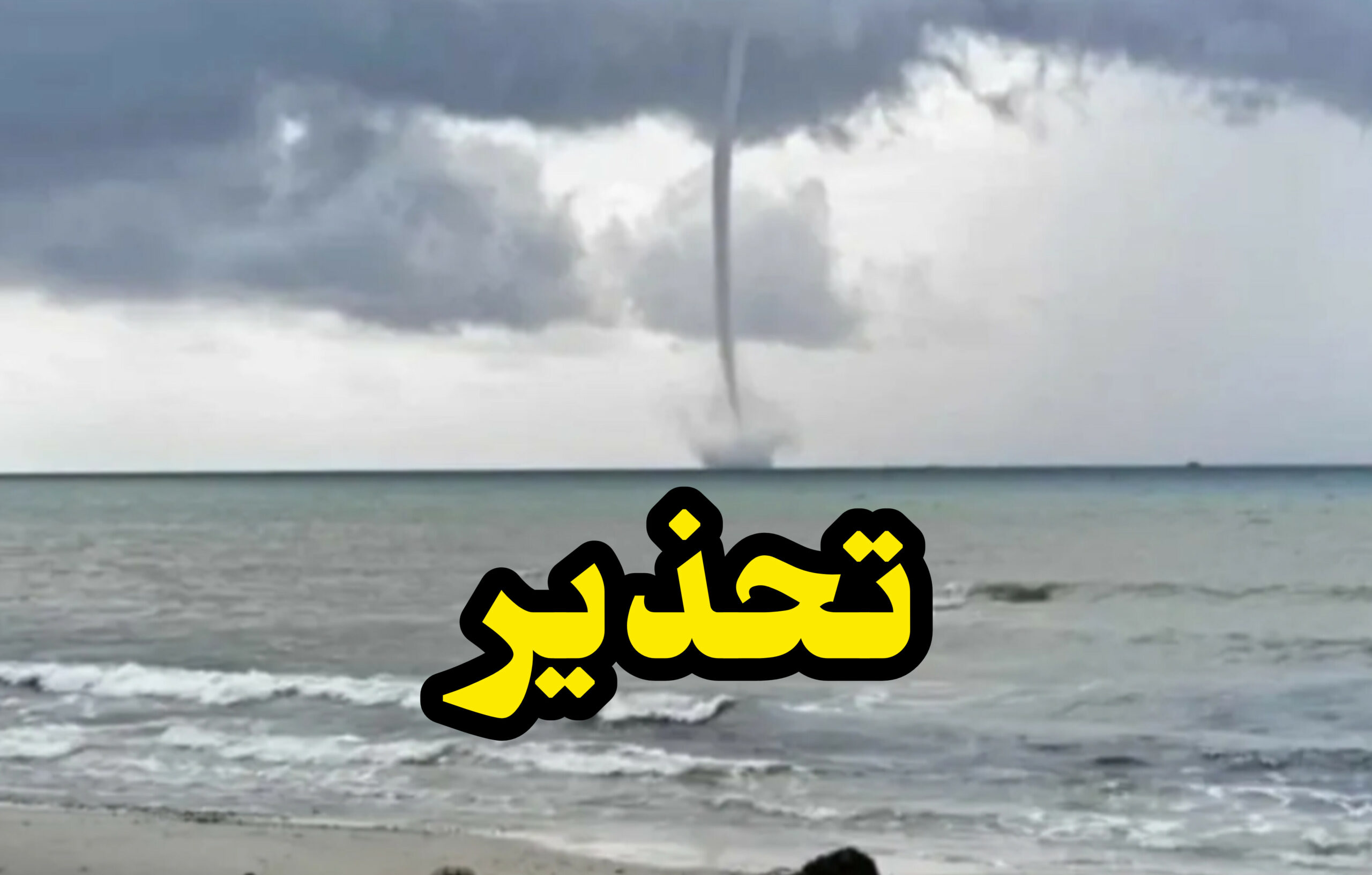 تونس : خبير ينبّه السلطات إلى وضعية جوية نادرة الأسبوع المقبل 1 InShot 20250513 000854895 scaled