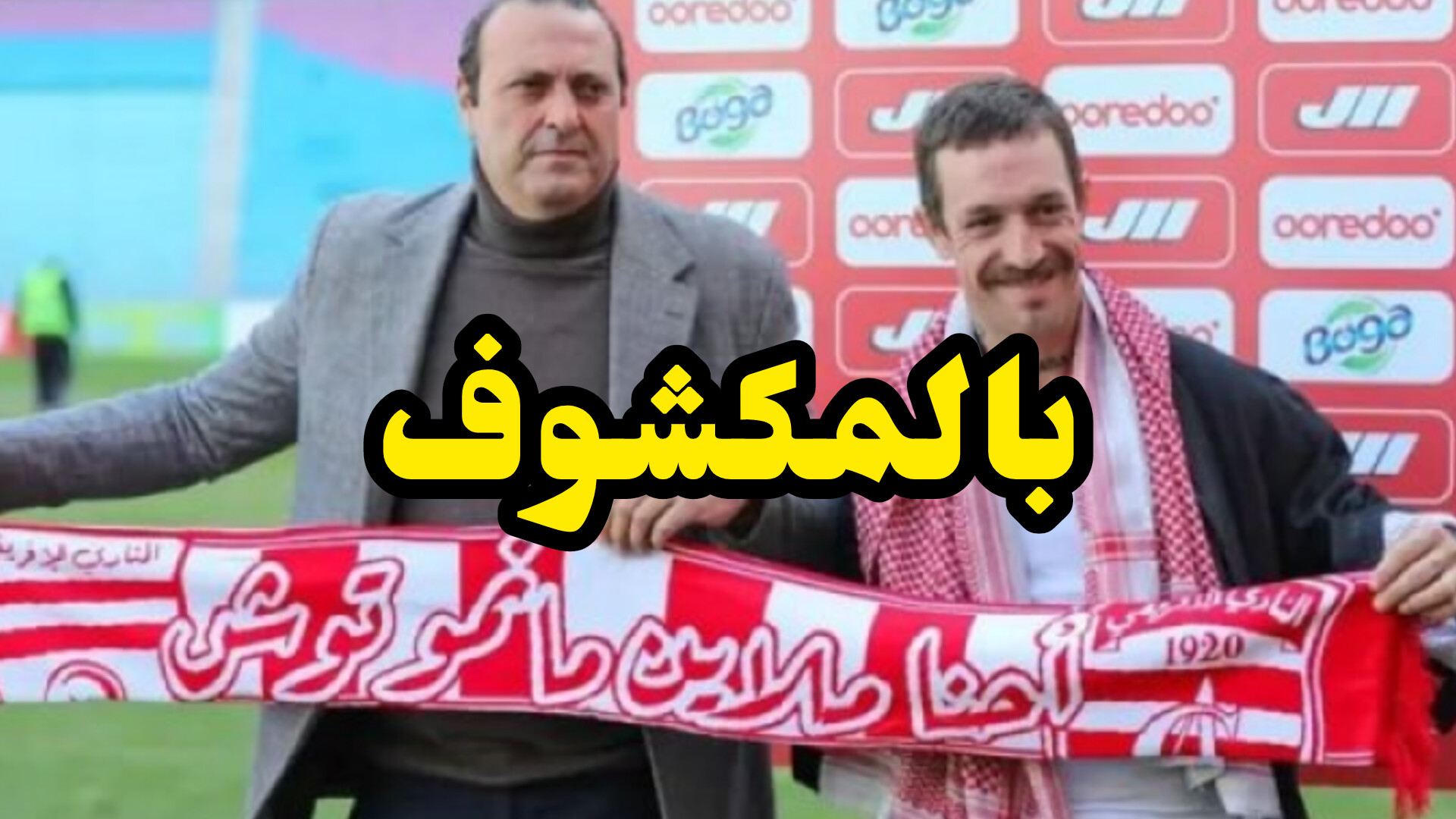 فيرجي شامبرز ينسحب من الإفريقي..ويفضح كواليس ‘الاجتماع العاصف’ 1 InShot 20250513 220743172