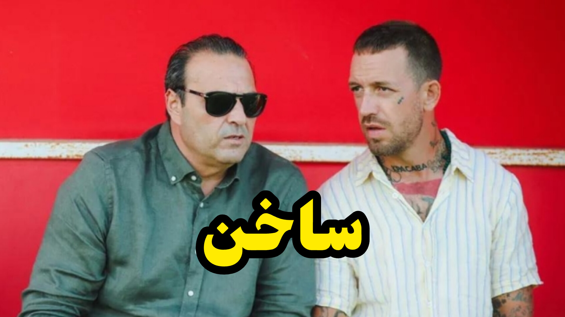 أول ردّ من هيئة الإفريقي على فيرجى شامبرز.. 1 InShot 20250513 221129725
