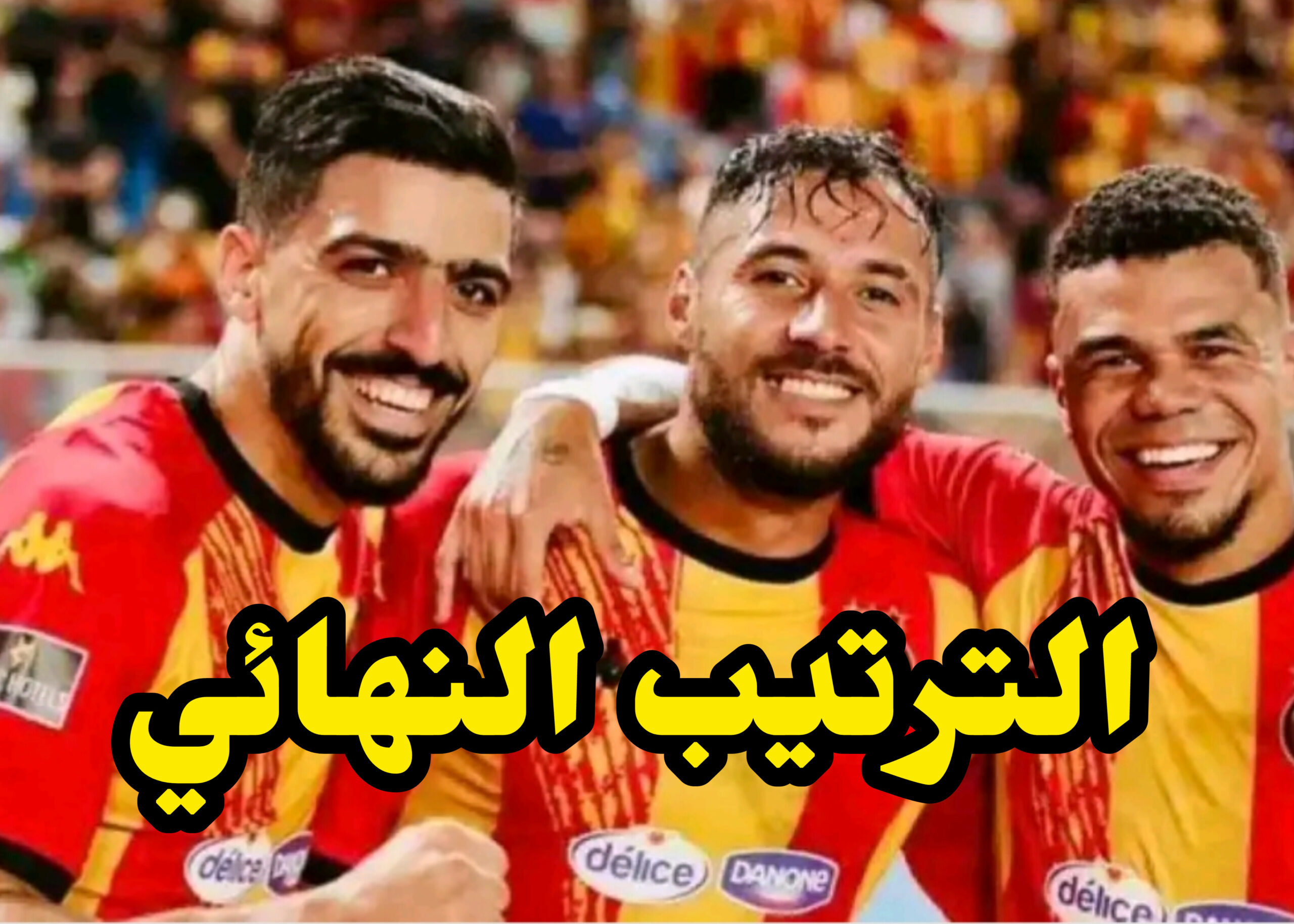 الرابطة الأولى: التّرتيب النهائي 1 InShot 20250515 194729917 scaled
