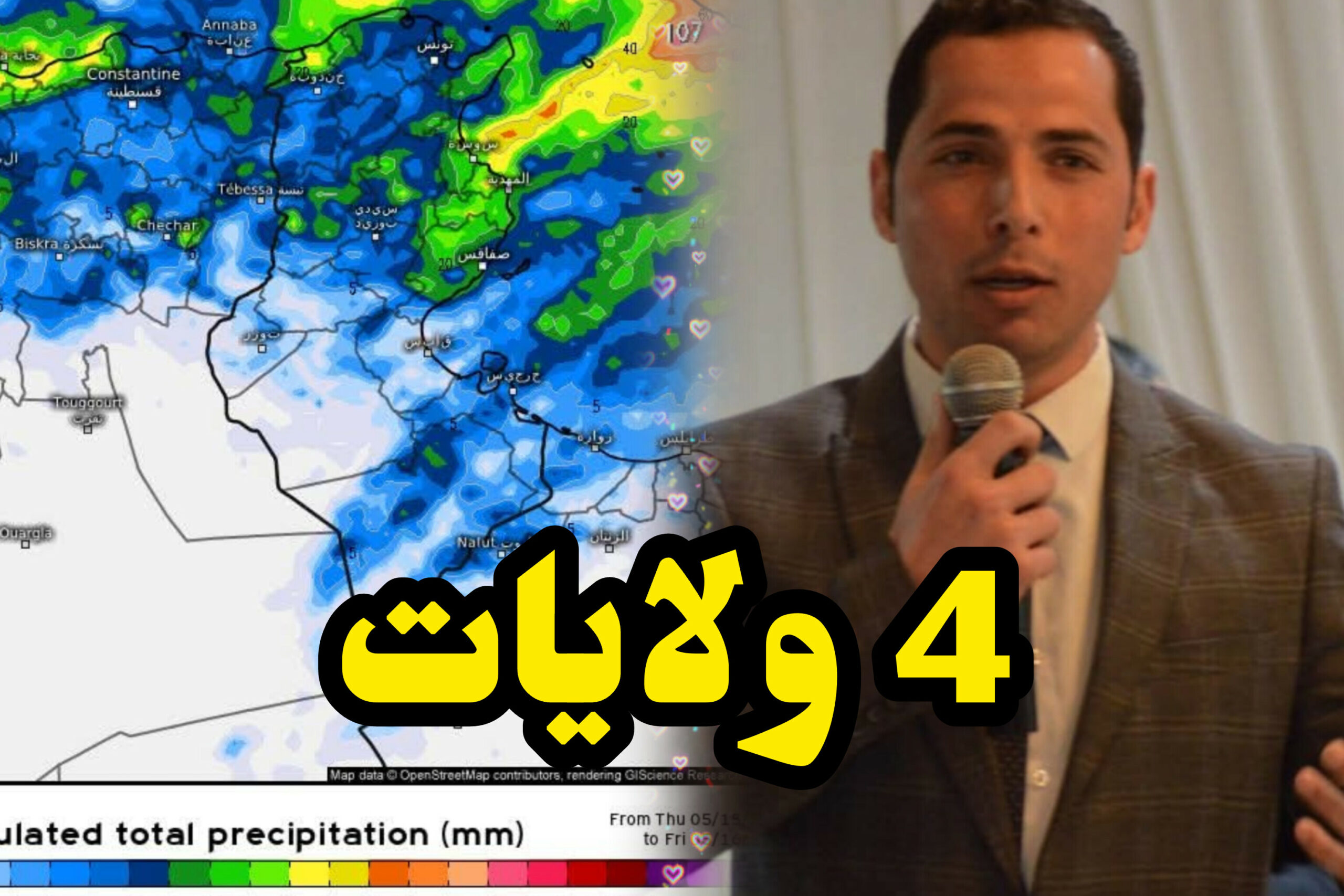 محرز الغنوشي: التقلبات تتحرّك خلال ساعات باتجاه 4 ولايات…مع رياح عاصفة 1 InShot 20250515 224057205 scaled