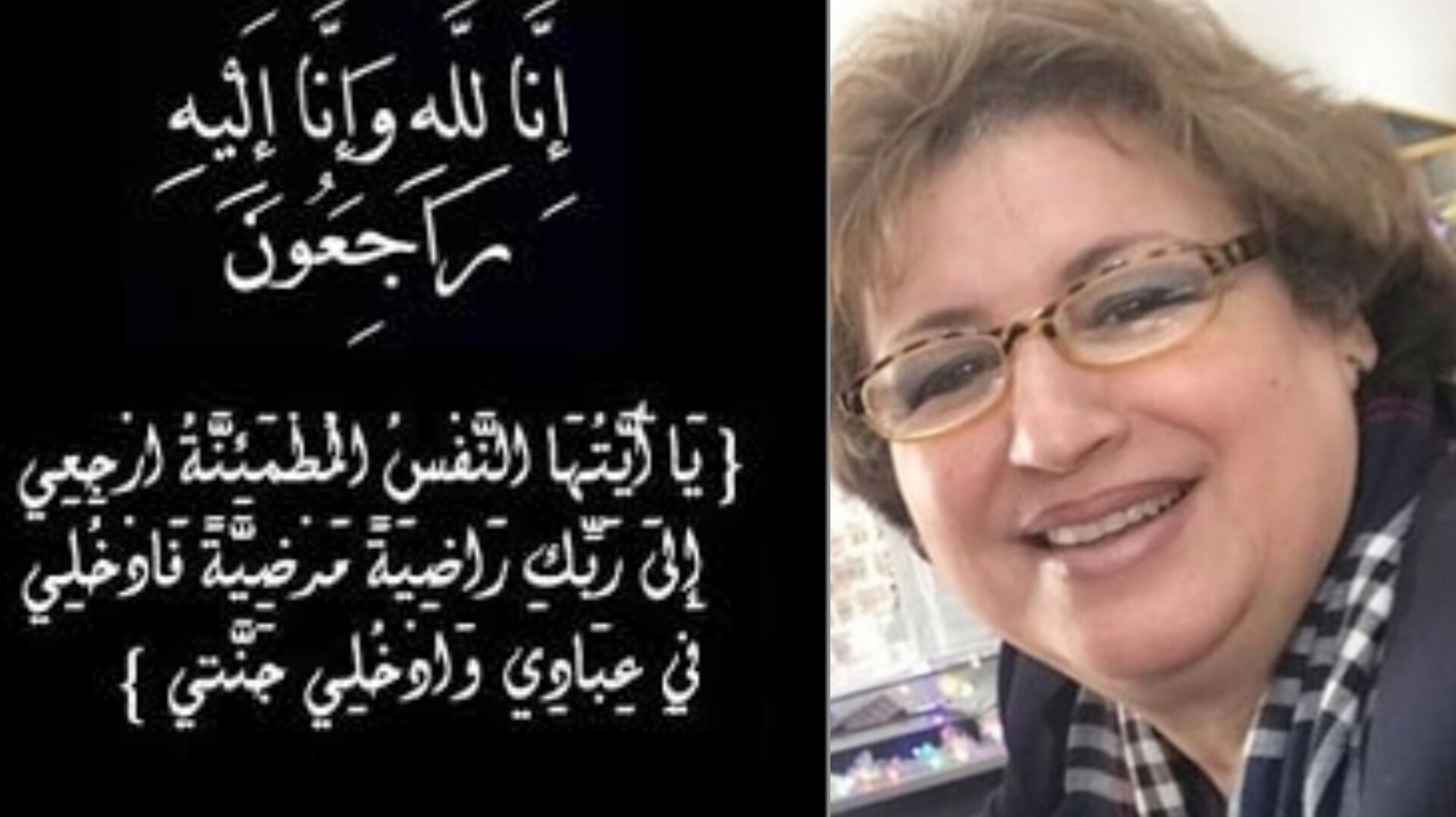 الموت يفجع الاعلامية القديرة هالة الركبي (صور) 3 InShot 20250515 234245552