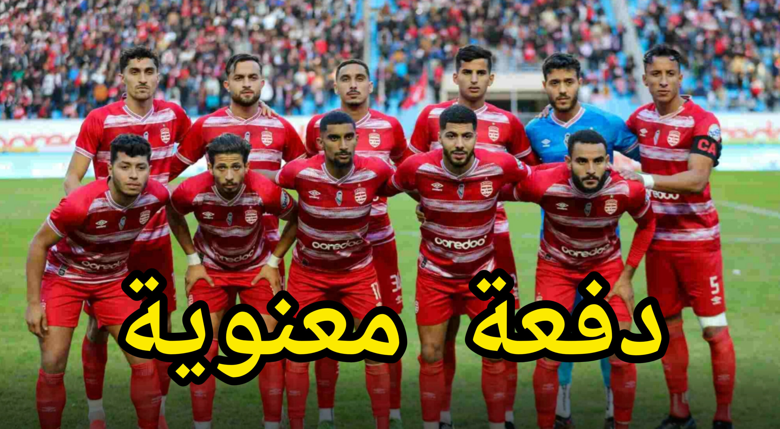 كأس تونس : دفعة معنوية كبيرة للنادي الإفريقي قبل مواجهة الإتّحاد المنستيري 1 InShot 20250518 004632625 scaled