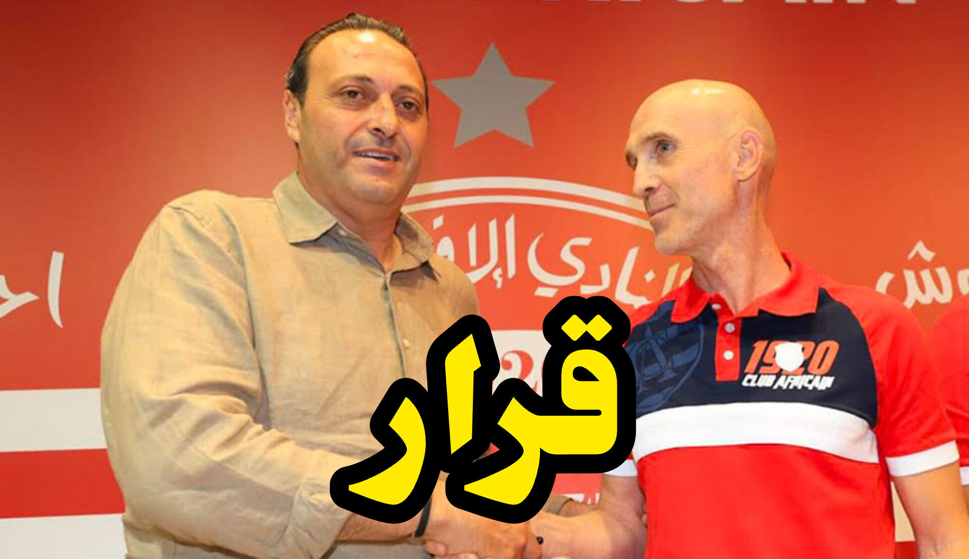 قرار هام في النادي الإفريقي بعد الخروج من سباق الكأس و الهزيمة المذلّة أمام المنستيري 1 InShot 20250518 172424750