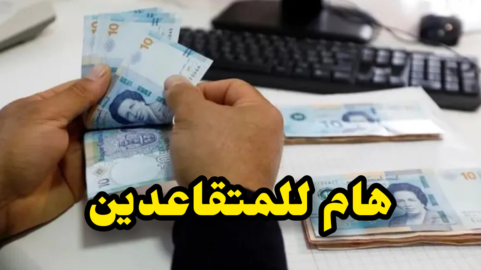 للمتقاعدين: إعلام عاجل حول الجرايات… 1 InShot 20250522 222638087