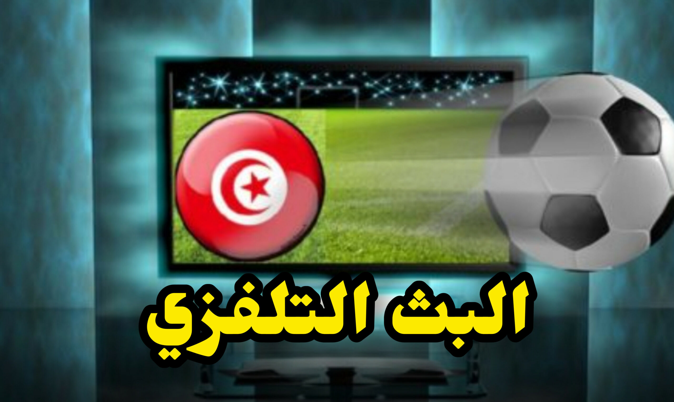 البث التلفزي لأبرز مباريات اليوم السبت 24 ماي 2025 1 InShot 20250524 115626737 scaled