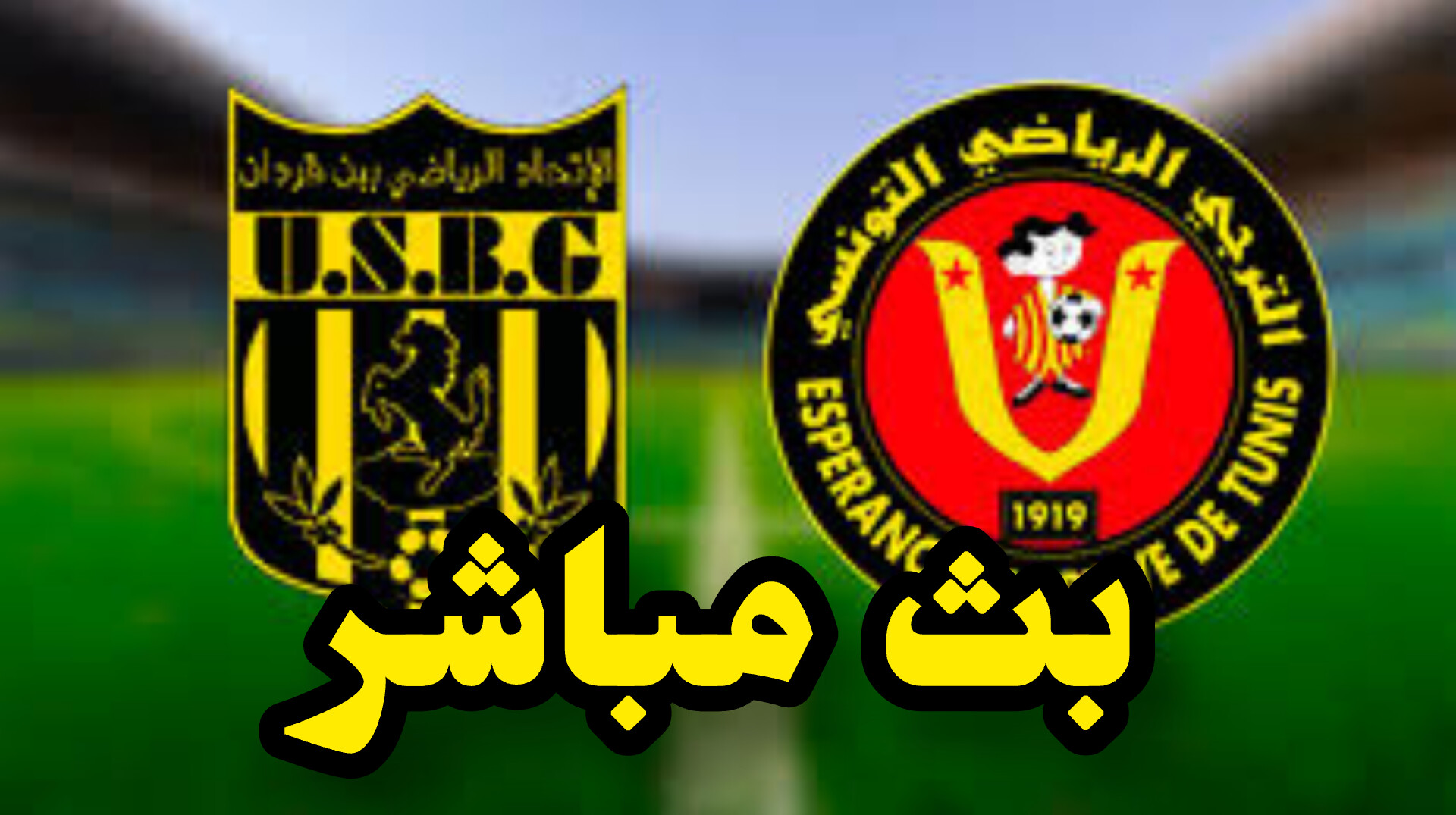 شاهد مباراة الترجي الرياضي و اتحاد بن قردان (بث مباشر) 1 InShot 20250525 144927730