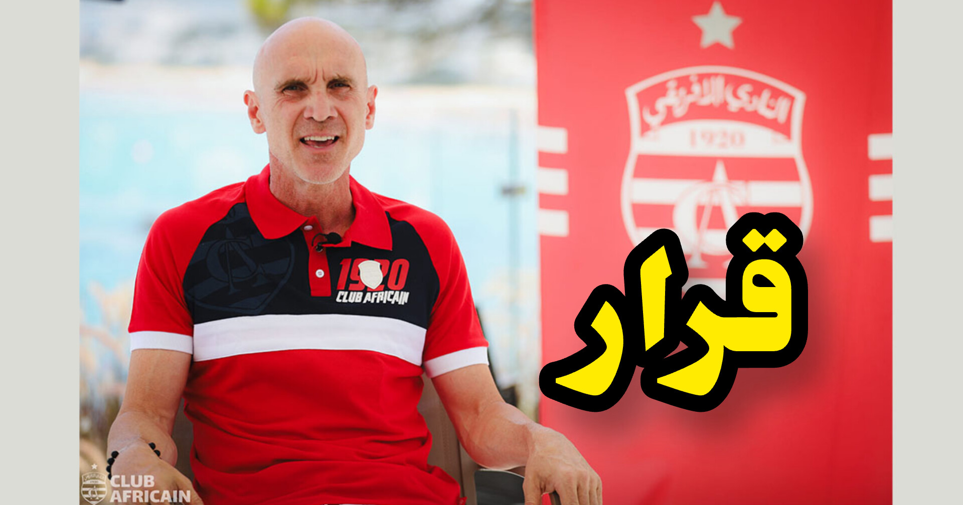 بيتوني يصدم إدارة الإفريقي بقرار جديد.. 1 InShot 20250525 204940433