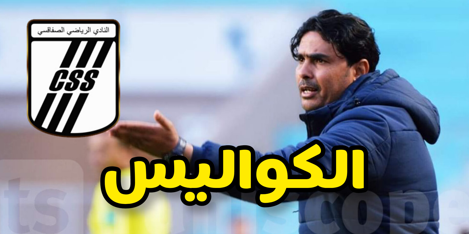 النّادي الصفاقسي: هذا ما تقرّر بخصوص لسعد الدريدي 1 InShot 20250528 163233741