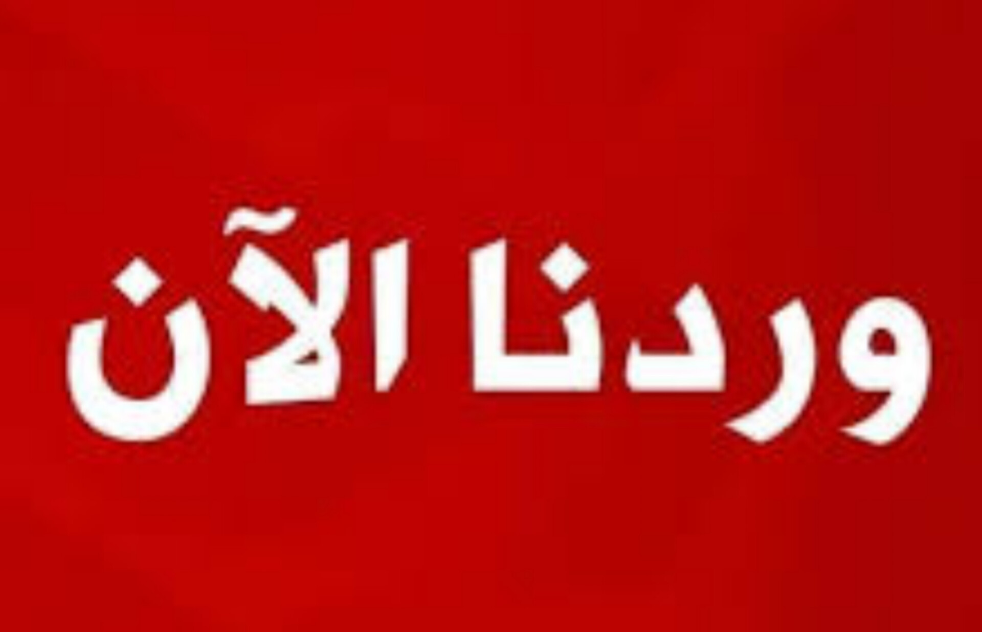 عاجل : الكشف عن هوية منفذي حر..ق حافلة النقل المدرسي 1 InShot 20250528 233742393