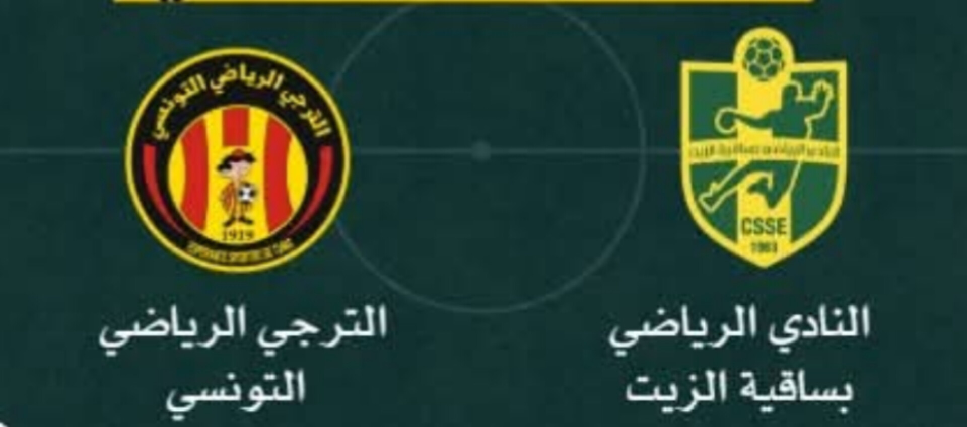 شاهد نهائي كأس تونس لكرة اليد : الترجي الرياضي التونسي النادي الرياضي بساقية الزيت (بث مباشر) 1 InShot 20250531 174400102